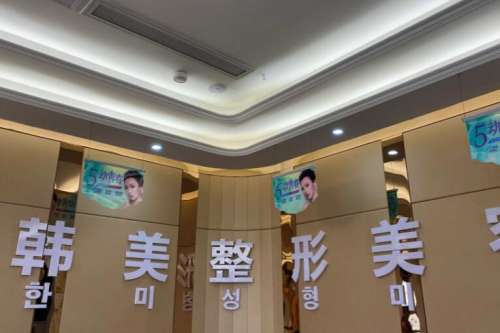 海南韓美醫(yī)學美容醫(yī)院.jpg