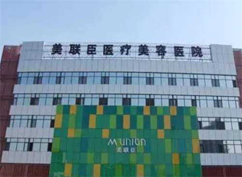 石家莊蘇亞美聯(lián)臣整形醫(yī)院怎么樣？醫(yī)院簡介，醫(yī)生實力在線查看