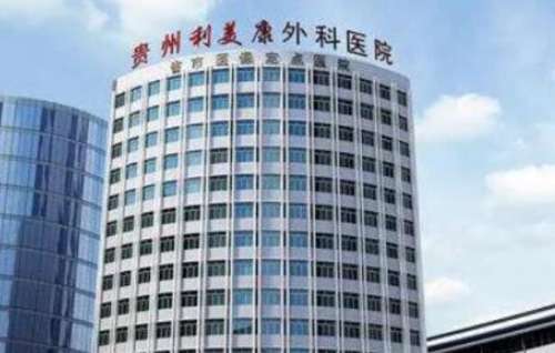 貴陽哪家整形醫(yī)院做鼻子又便宜又做的好呢？這幾家口碑好還不貴！