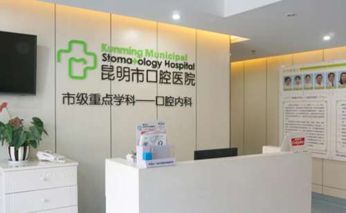 昆明口腔醫(yī)院哪家好些？上榜這幾家口碑在線！