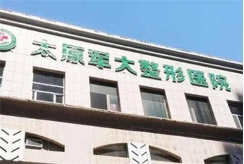 太原軍大整形醫(yī)院地址在哪里？醫(yī)院簡(jiǎn)介，一鍵查看