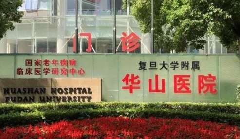 上海注射去魚尾紋正規(guī)醫(yī)院盤點？華山醫(yī)院、上海市第一人民醫(yī)院、華東醫(yī)院