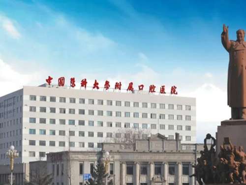 中國醫(yī)科大學(xué)附屬口腔醫(yī)院怎么樣？點擊查看科室信息-評價精選