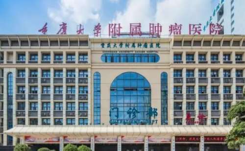 重慶大學附屬腫瘤醫(yī)院熱瑪吉提升蘋果肌技術(shù)怎么樣?醫(yī)院實力分析