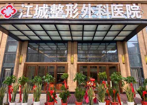 武漢江城整形外科醫(yī)院.jpg