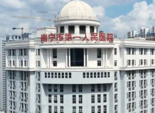南寧市第一人民醫(yī)院.jpg