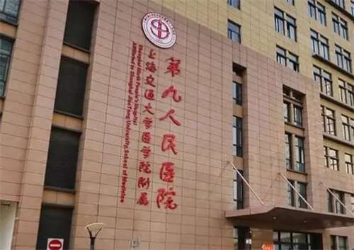 上海第九整形費用高嗎？坐診的醫(yī)生實力在線