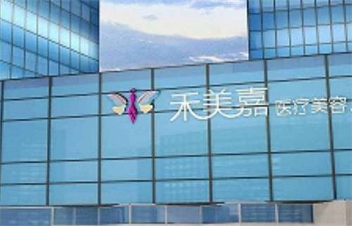 北京禾美嘉脂肪?？圃趺礃?？醫(yī)生實力在線查看，點擊了解