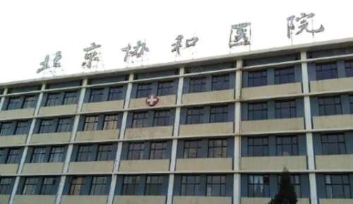 北京激光去眼袋正規(guī)醫(yī)院盤(pán)點(diǎn)？協(xié)和醫(yī)院、安貞醫(yī)院、北京大學(xué)第一醫(yī)院