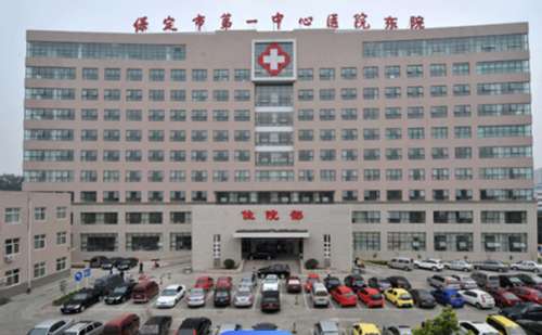 保定市第一中心醫(yī)院.jpg