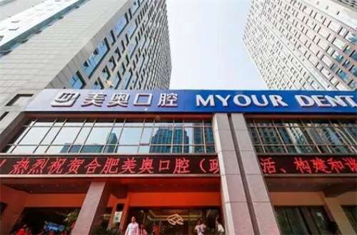 合肥美奧口腔醫(yī)院地址在哪里？醫(yī)生有誰？2024版新發(fā)表