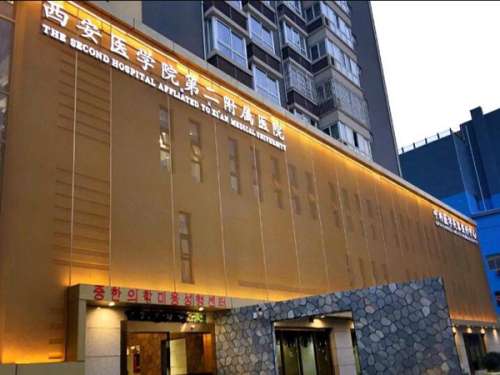 西安醫(yī)學(xué)院第二附屬醫(yī)院種植牙多少錢(qián)？推薦實(shí)力醫(yī)生供參考