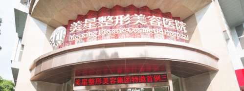 宜昌美星醫(yī)療美容醫(yī)院.jpg