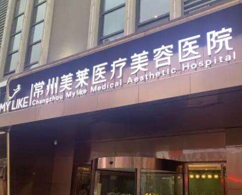 常州美萊醫(yī)療美容醫(yī)院祛斑價格表更新！醫(yī)院口碑評價來襲！
