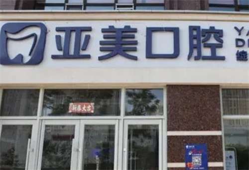 呼和浩特亞美口腔怎么樣？牙齒矯正案例來襲