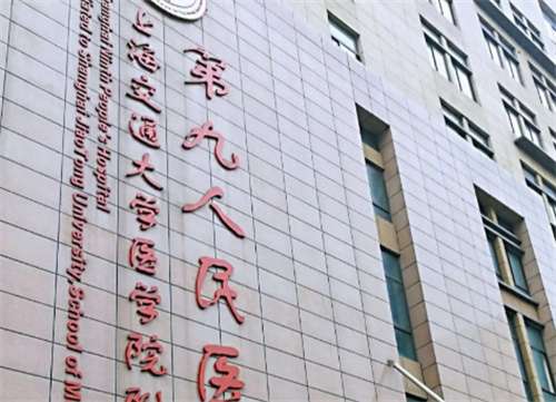 上海第九人民醫(yī)院擅長調(diào)節(jié)什么？科室實(shí)力介紹，醫(yī)生在線看