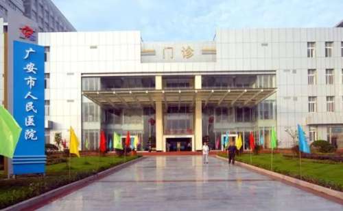 廣安市人民醫(yī)院整形科.jpg