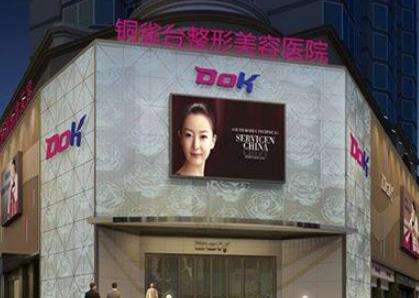成都銅雀臺整形美容醫(yī)院