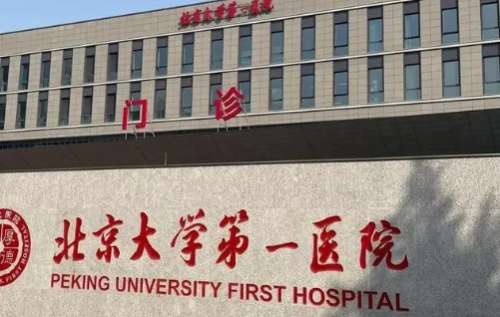 北京玻尿酸豐蘋果肌正規(guī)醫(yī)院盤點(diǎn)？北京大學(xué)第一醫(yī)院、中日醫(yī)院、協(xié)和醫(yī)院