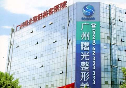 廣州曙光是公立還是私立？醫(yī)院哪位醫(yī)生的技術(shù)好？案例分享