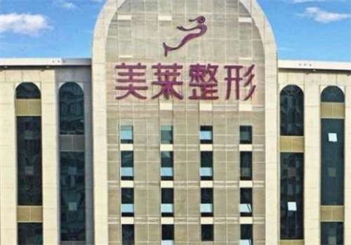 成都美萊整形醫(yī)院價(jià)目表怎么樣？醫(yī)生介紹，相關(guān)案例細(xì)節(jié)曝光