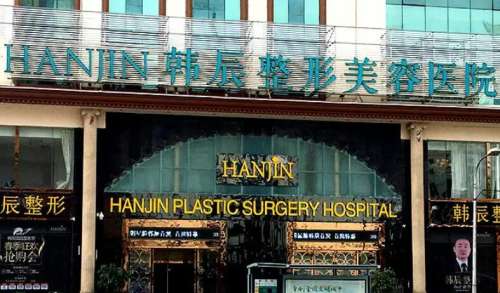 昆明韓辰醫(yī)療美容醫(yī)院.jpg