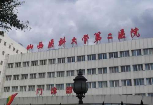 山西醫(yī)科大學第二醫(yī)院.jpg
