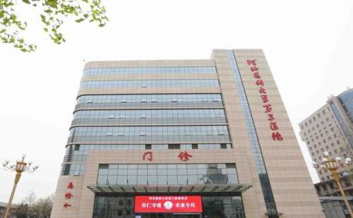 河北醫(yī)科大學(xué)第三醫(yī)院皮秒祛斑恢復(fù)案例&價(jià)目表?