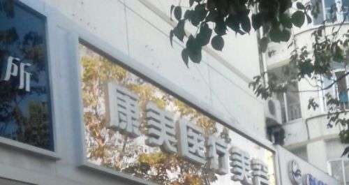 西安整形美容醫(yī)院抽脂減肥效果好的有哪些？口碑在線榜單羅列