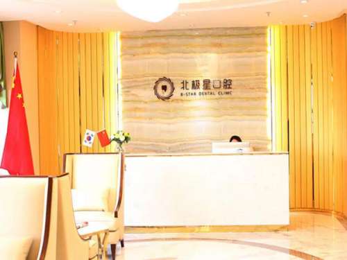 北極星口腔收費價目表一覽？真實案例及項目收費標準更新