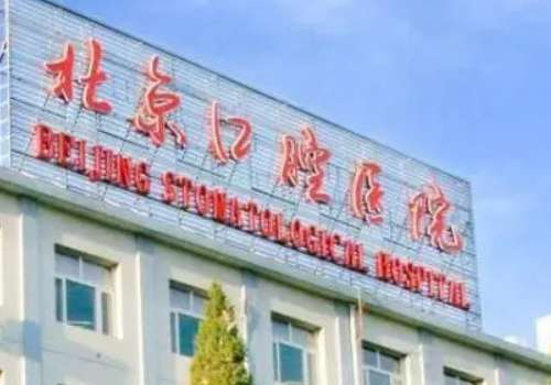 北京口腔醫(yī)院牙齒不齊矯正怎么樣?劉洪飛|劉博聞|呂繩漪醫(yī)生技術(shù)評(píng)測(cè)