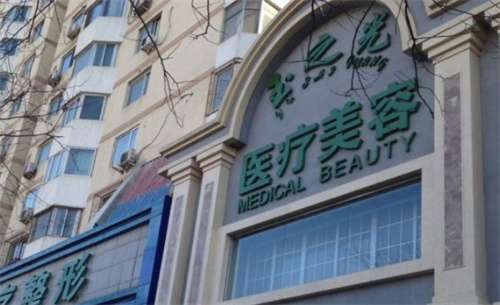 北京玉之光脂肪填充怎么樣？看醫(yī)院技術(shù)點(diǎn)評(píng)、醫(yī)生