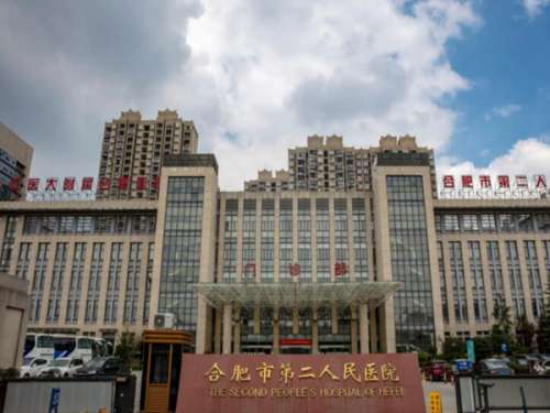 合肥市第二人民醫(yī)院皮膚科.jpg