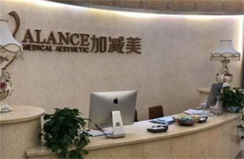 北京加減美整形醫(yī)院怎么樣？熱門項目在線看，醫(yī)院簡介