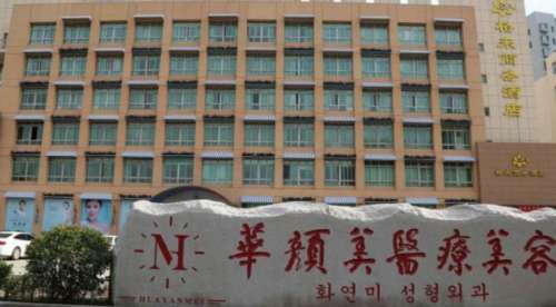 青島做鼻子哪家好？華顏美醫(yī)療、華韓整形、諾德醫(yī)學等醫(yī)院技術(shù)盤點！