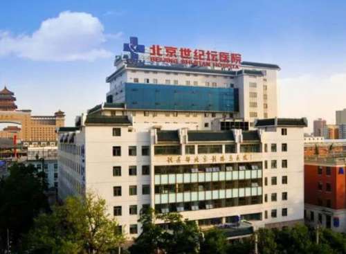 世紀壇醫(yī)院.jpg