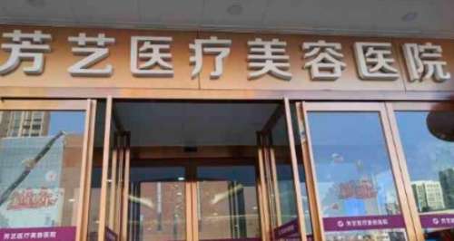 鄭州芳藝植發(fā)怎么樣？掌握了多種植發(fā)技術(shù)，滿足求美者的植發(fā)需求