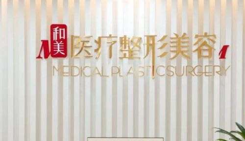 長沙嫩膚醫(yī)院哪家效果好？當(dāng)?shù)亟?jīng)典口碑醫(yī)院名單推送