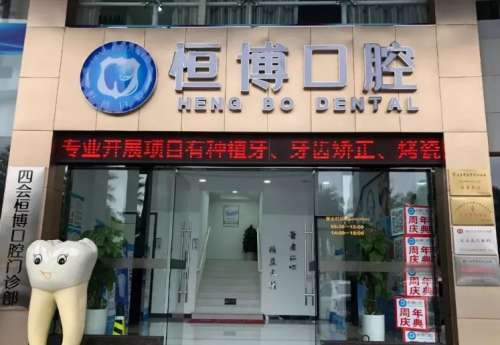 上海博恒口腔門診部怎么樣？醫(yī)院坐診醫(yī)生及真實顧客點(diǎn)評分析！