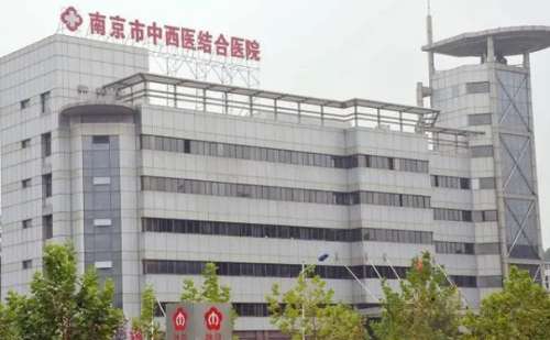 南京市中西醫(yī)結(jié)合醫(yī)院.jpg
