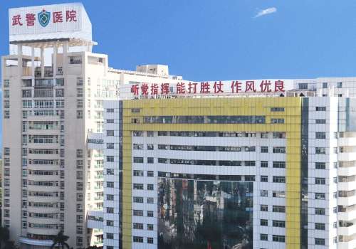 廣州武警總隊醫(yī)院整形美容中心怎么樣？科室信息、價格表更新！