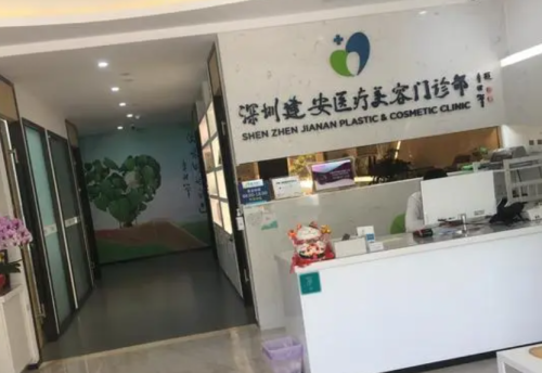 深圳建安醫(yī)療美容門診部脂肪填充技術(shù)測評怎么樣?案例欣賞&專家資料