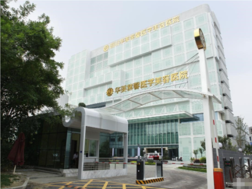 成都華美整形醫(yī)院電話號(hào)碼|地址在哪里?哪個(gè)醫(yī)生技術(shù)好?