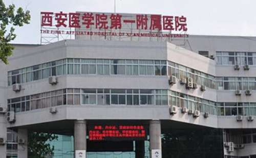 西安醫(yī)學(xué)院第一附屬醫(yī)院膠原蛋白注射淚溝技術(shù)怎么樣?醫(yī)院點(diǎn)評(píng)