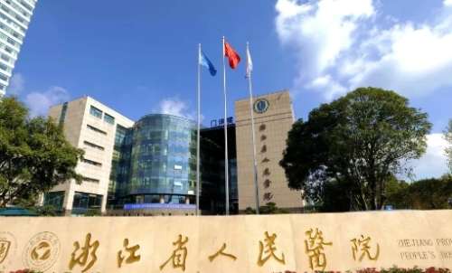杭州人中縮短正規(guī)醫(yī)院盤點？浙江省人民醫(yī)院對人中縮短的操作有較深的造詣