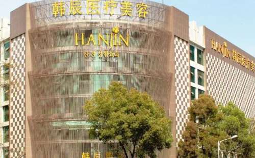 南京韓辰整形醫(yī)院價(jià)格表圖片來(lái)襲！附醫(yī)院基本介紹及人氣專家名單！