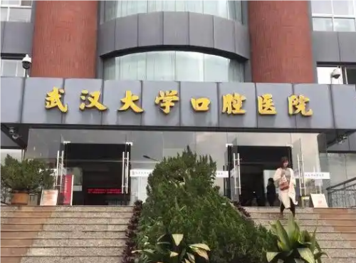 武大口腔醫(yī)院收費(fèi)公示查詢|種植牙醫(yī)生介紹+種植牙科普展示