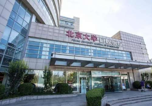 北京大學(xué)口腔醫(yī)院種植牙怎么樣?內(nèi)附醫(yī)生名單與科普知識(shí)