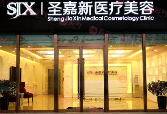 北京圣嘉新醫(yī)療美容醫(yī)院治療大腳骨手術(shù)怎么樣 北京圣嘉新醫(yī)療美容醫(yī)院治療大腳骨手術(shù)怎么樣