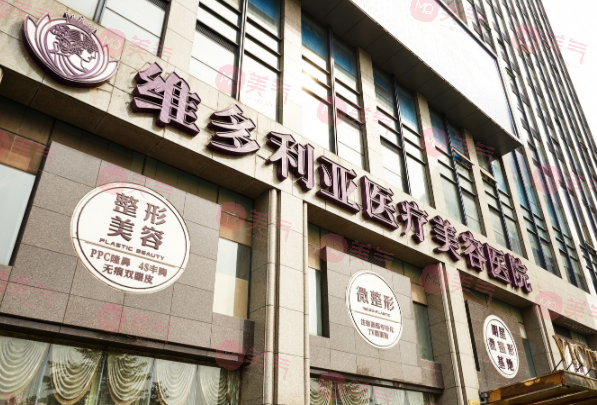 杭州維多利亞醫(yī)療美容醫(yī)院 杭州維多利亞醫(yī)療美容醫(yī)院